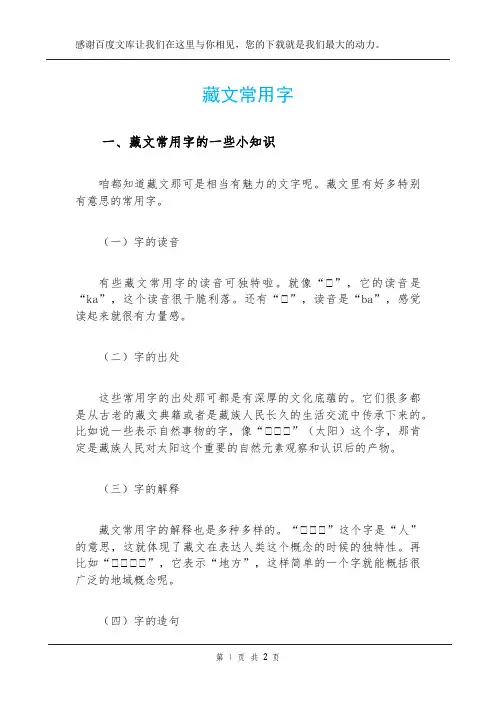 藏文常用字