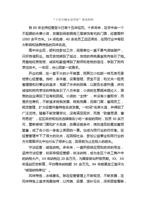 “十佳巾帼企业明星”事迹材料_事迹材料_