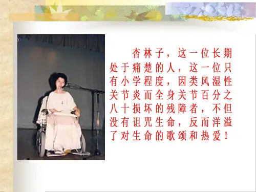 四年级下册语文课件-第十九课《生命_生命》｜人教新课标(共15张PPT)