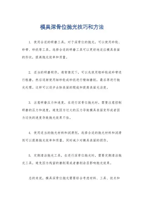 模具深骨位抛光技巧和方法