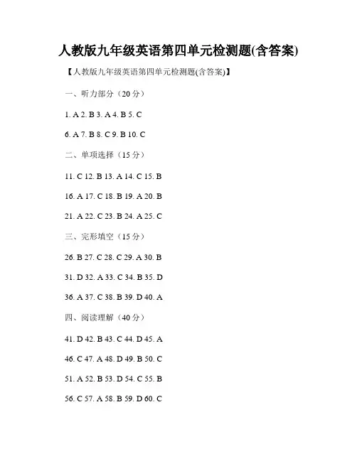 人教版九年级英语第四单元检测题(含答案)