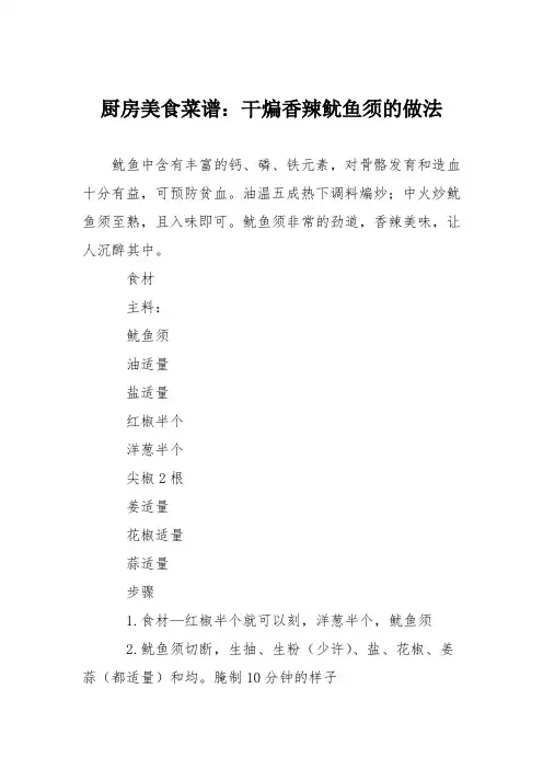 厨房美食菜谱：干煸香辣鱿鱼须的做法