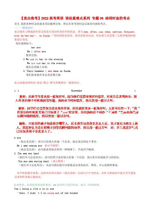 2022高考英语 语法重难点系列 专题06 动词时态的考点
