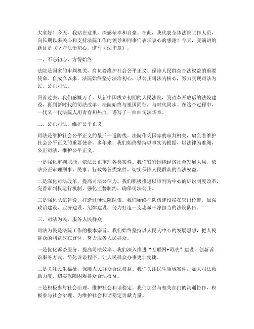 法院十佳演讲稿范文