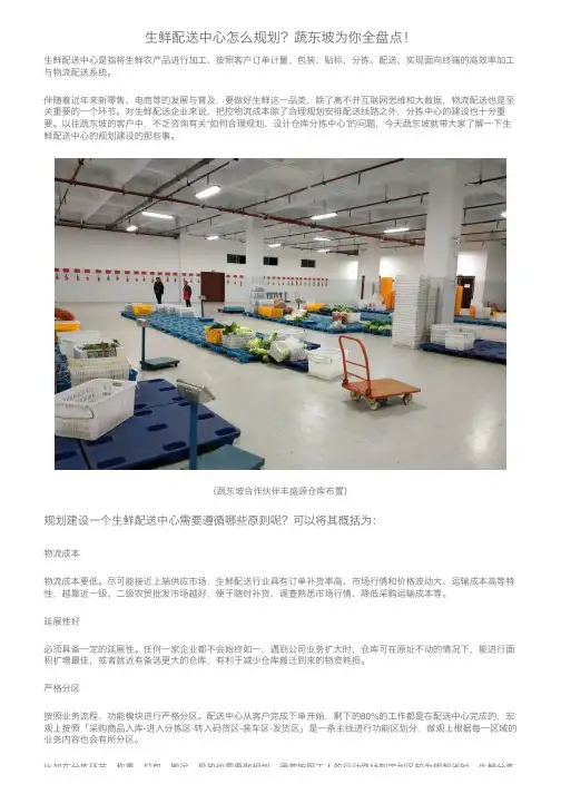 生鲜配送中心怎么规划？蔬东坡为你全盘点！