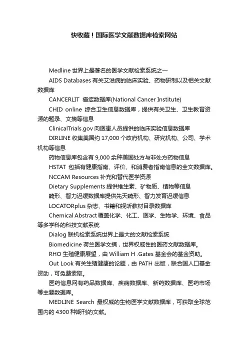 快收藏！国际医学文献数据库检索网站