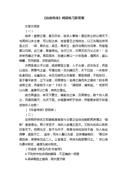 《伶官传序》阅读练习及答案