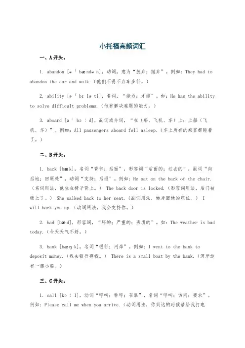 小托福高频词汇