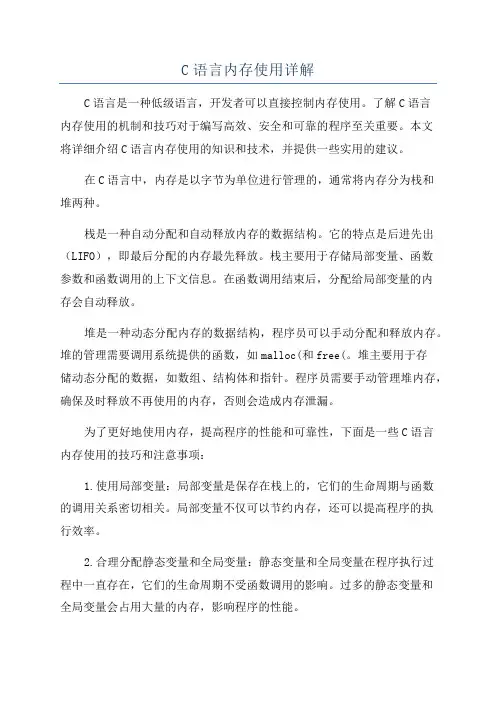 C语言内存使用详解