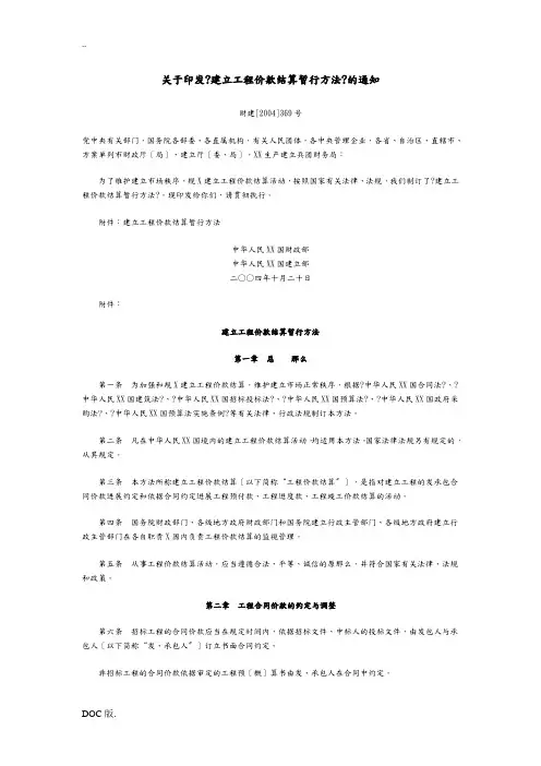 《建设工程价款结算暂行办法》