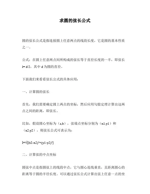 求圆的弦长公式