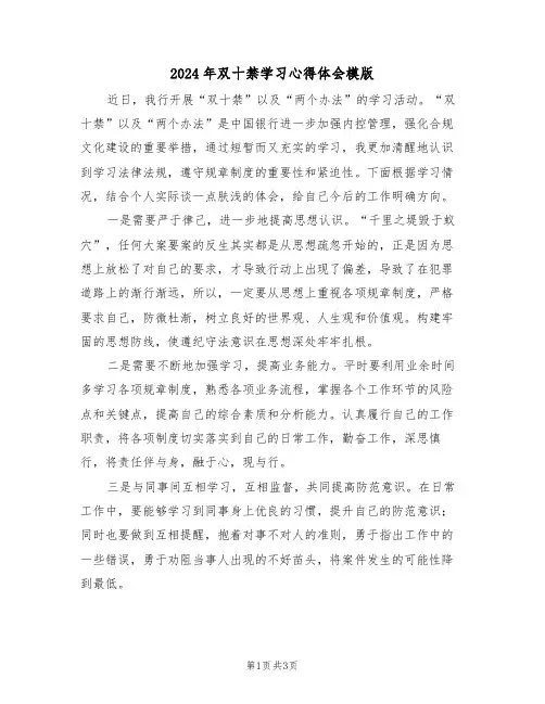 2024年双十禁学习心得体会模版(2篇)