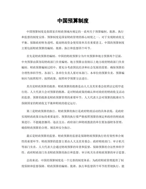 中国预算制度
