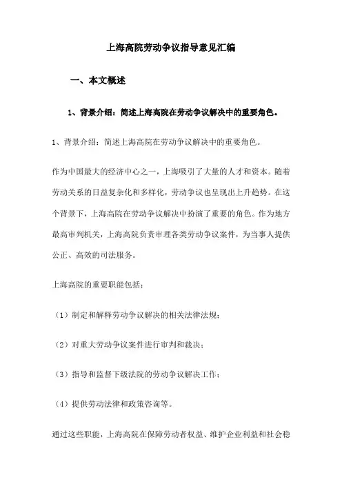 上海高院劳动争议指导意见汇编
