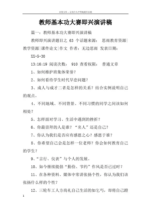 教师基本功大赛即兴演讲稿