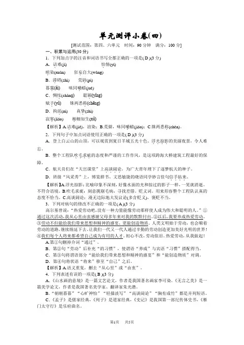 人教版九年级语文下册 单元测评小卷(四)