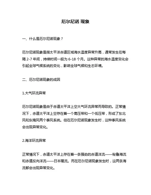 厄尔尼诺 现象