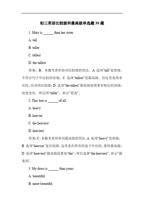 初三英语比较级和最高级单选题30题