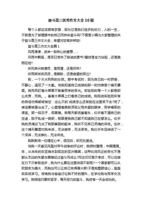 奋斗高三优秀作文大全10篇