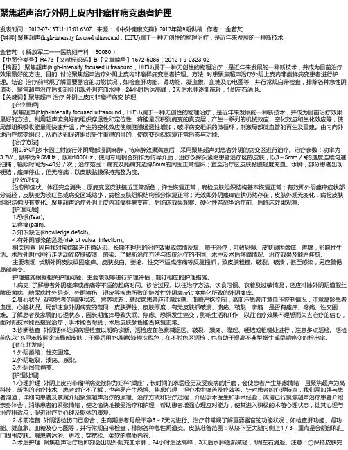 聚焦超声治疗外阴上皮内非瘤样病变患者护理