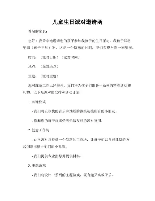 儿童生日派对邀请函
