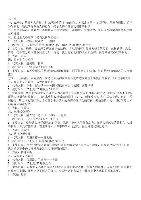 心理学归纳完整复习资料.