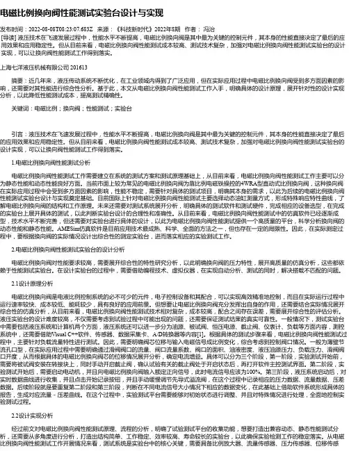 电磁比例换向阀性能测试实验台设计与实现