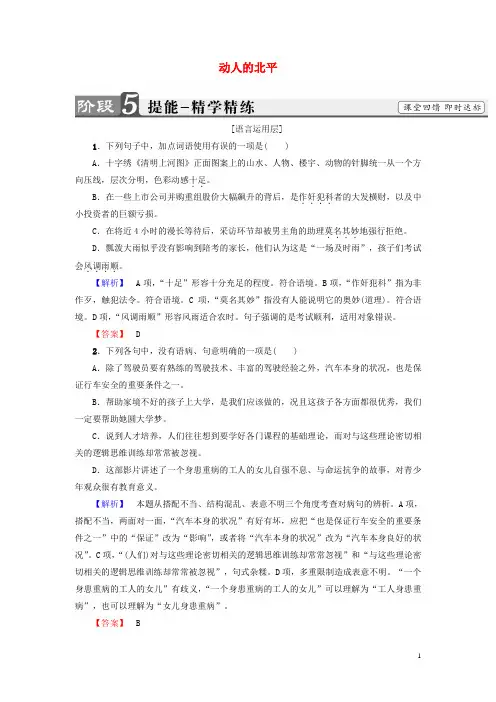 高中语文 散文部分 第1单元 动人的北平提能精学精练 新人教版选修《中国现代诗歌散文欣赏》