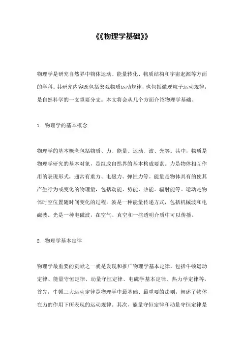 《《物理学基础》》