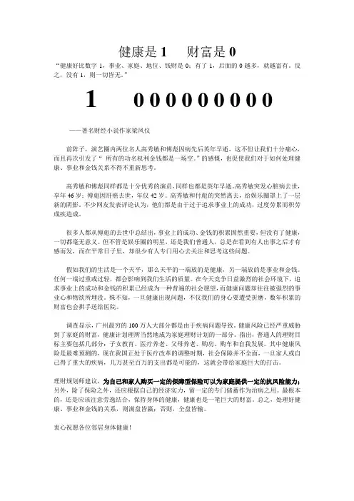 健康是1,财富是0