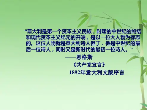 但丁与《神曲》(共28张PPT)