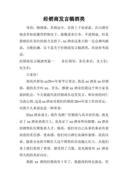 经销商发言稿酒类