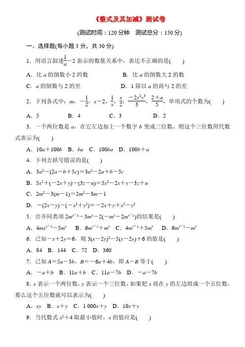 (最新)北师大版七年级数学上册《整式及其加减》测试卷(附答案)