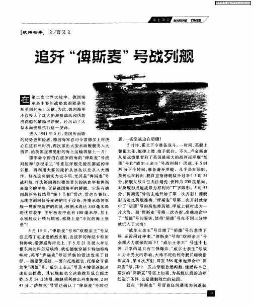 追歼“俾斯麦”号战列舰