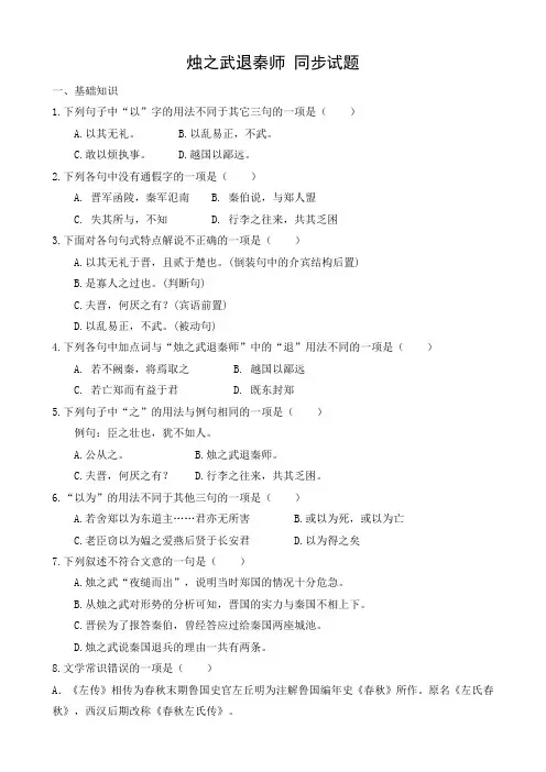 统编版高中语文必修下册二《烛之武退秦师》同步练习