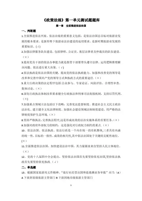 2017年政策与法律法规题库-全面推进依法治国测试题题库(含答案)