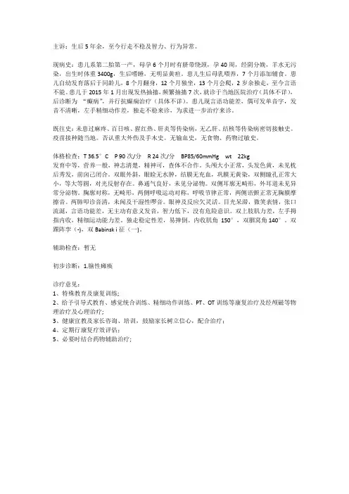 儿童康复门诊病历脑瘫2
