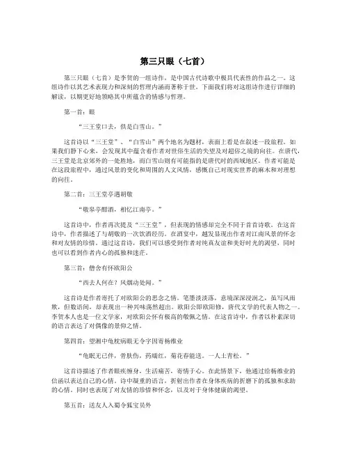 第三只眼(七首)