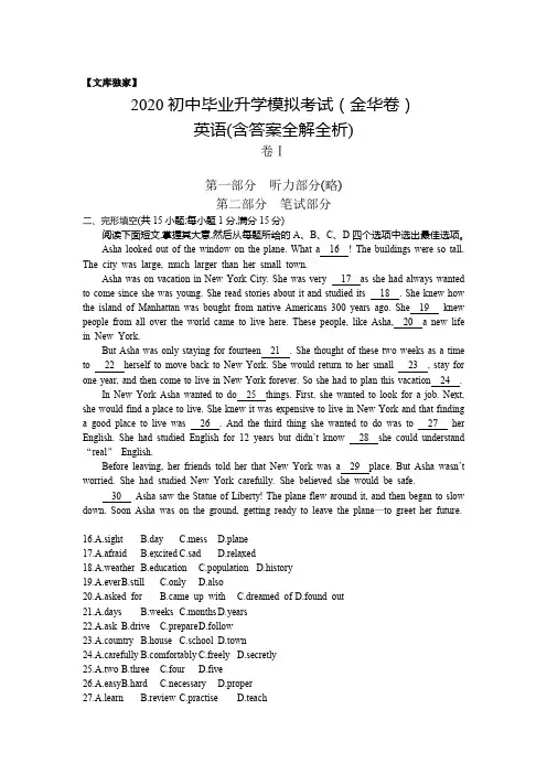 金华2020中考英语综合模拟测试卷(试卷+答案)