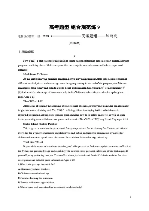 高考英语一轮复习课后习题含答案解析(人教版新高考)选择性必修第一册 UNIT 1 阅读题组——练速度