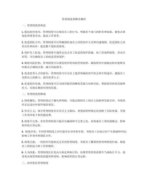 管理制度利弊有哪些