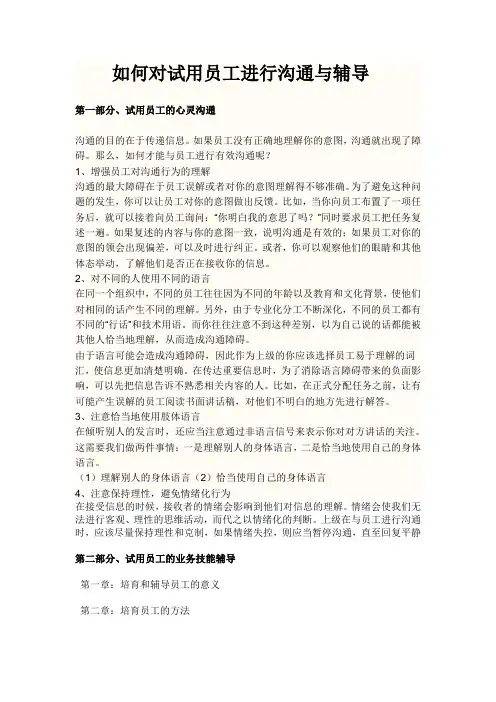 如何与员工沟通与辅导