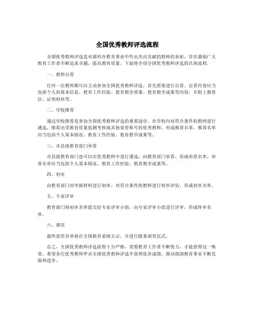 全国优秀教师评选流程