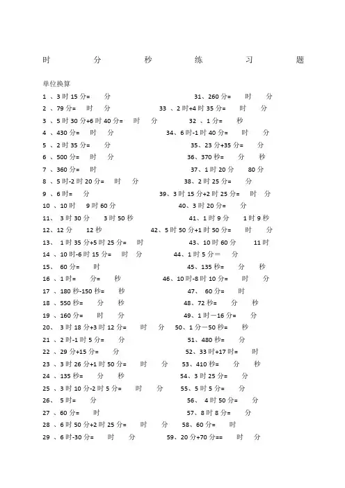 人教版三年级数学下册时分秒练习题
