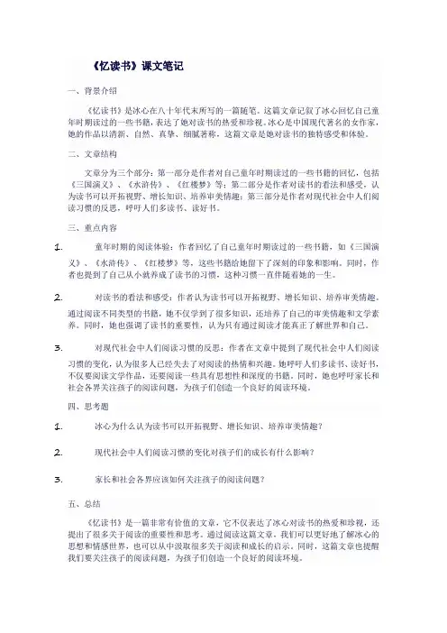 《忆读书》课文笔记