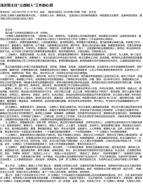 浅谈班主任“立德树人”工作的心得