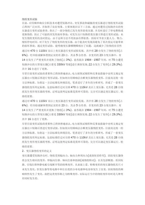 绕组变形试验