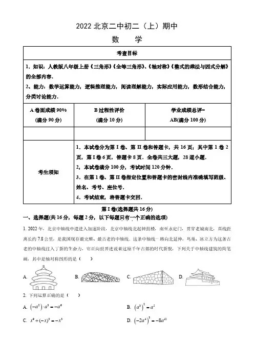 2022-2023学年北京东城区二中初二(上)期中数学试卷及答案