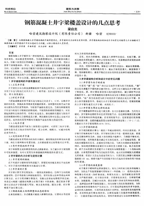 钢筋混凝土井字梁楼盖设计的几点思考