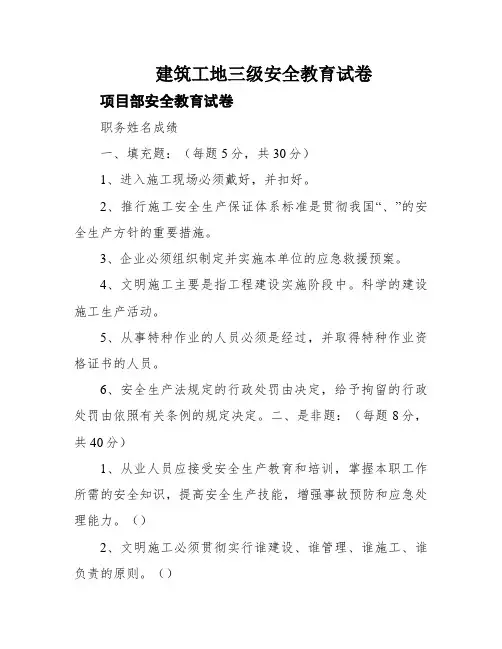 建筑工地三级安全教育试卷